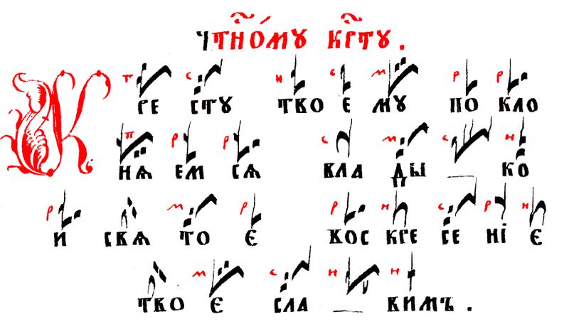 Знаменный распев (анонимные)